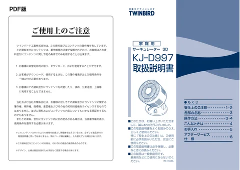 twinbird ツインバード KJ-D997B
